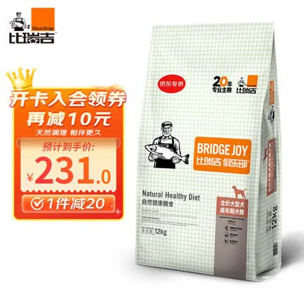 比瑞吉狗粮怎么样？比瑞吉狗粮属于什么档次品牌？