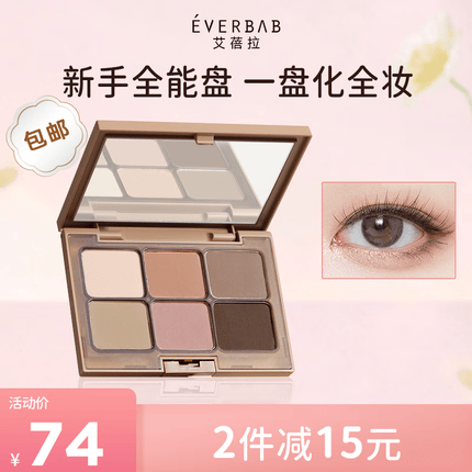 everbab是国货吗？everbab眼影盘怎么样？