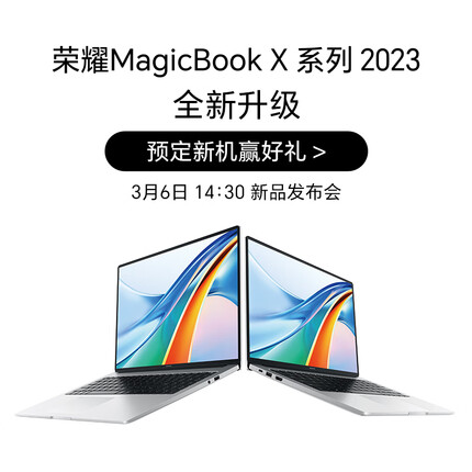 荣耀MagicBook X 系列 2023 16英寸 i5 16+1T 笔记本电脑
