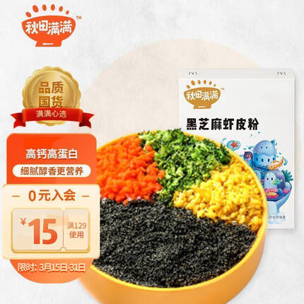 秋田满满 黑芝麻虾皮粉40g拌饭调味料 享宝宝食谱