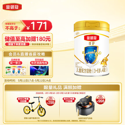 伊利金领冠 珍护系列 儿童配方奶粉 4段 (3-6岁儿童适用) 900g