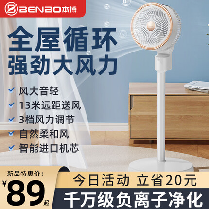 本博风扇质量怎么样？本博风扇好还是长虹风扇好？