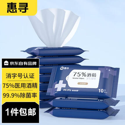 惠寻京东自有品牌 75%酒精湿巾3包*10抽 杀菌消毒湿纸巾卫生便携装