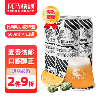 斑马精酿厂家在哪里？斑马精酿啤酒怎么样好喝吗？