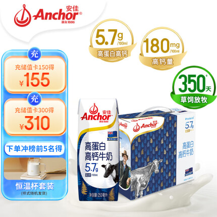 安佳（Anchor）5.7g蛋白质高钙牛奶 250mL*15礼盒 新西兰原装进口牛奶