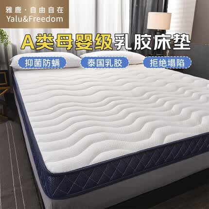 雅鹿·自由自在 A类泰国乳胶床垫子夏季家用床褥子5层1.5x2米床加厚6cm双人防滑透气榻榻米软垫被150x200cm 波纹