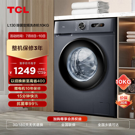 TCL10KG巴氏除菌L130全自动变频滚筒洗衣机 食用级巴氏除菌 除菌率99.99% 超薄洗衣机G100L130-B