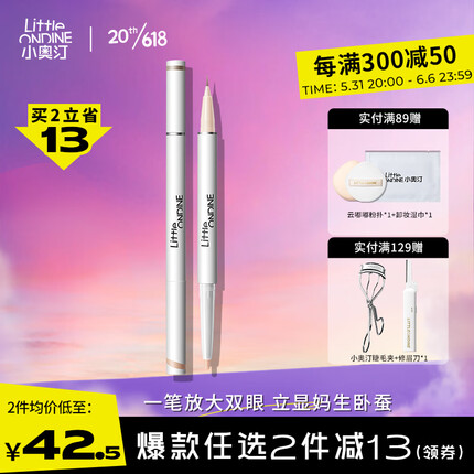 小奥汀（littleondine）双效立体卧蚕笔01天生裸杏0.55g(双头卧蚕笔提亮自然防水防汗)