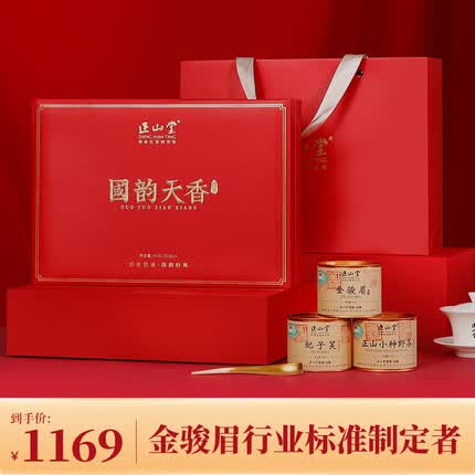 正山堂 茶叶 正山小种红茶 国韵天香礼盒装 2023新茶 金骏眉组合装90g