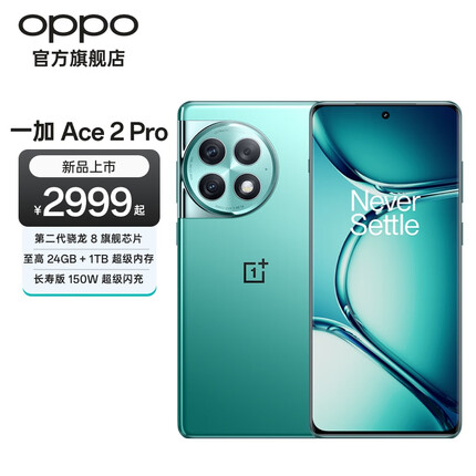 一加 Ace 2 Pro 第二代骁龙 8 至高24GB+1TB超级内存 150W超级闪充 5G手机 极光绿 24GB+1TB