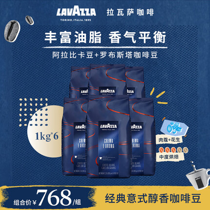 拉瓦萨（LAVAZZA）意大利原装意式醇香咖啡豆1kgCREMA E AROMA中度烘焙 意式醇香1kg*6(一箱)