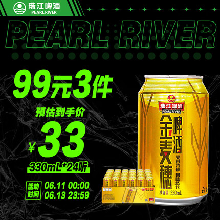 珠江啤酒（PEARL RIVER）10度 珠江金麦穗啤酒 330ml*24听 整箱装 
