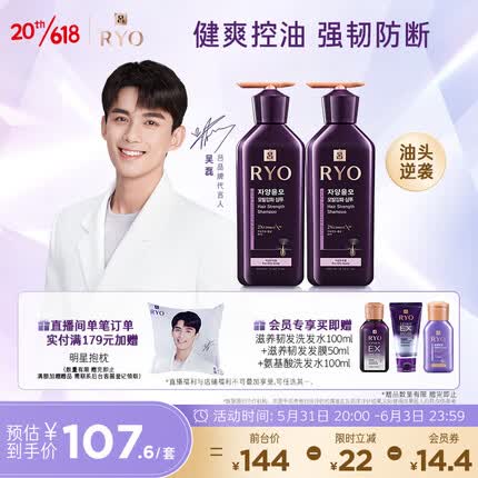吕Ryo 紫吕洗发水控油蓬松强韧防断发洗发膏 400ml*2