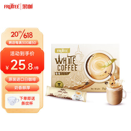 果咖（FRUTTEE）泰国原装进口 精品原味白咖啡35g15条盒装速溶三合一咖啡粉冲饮 白咖啡35g*15条