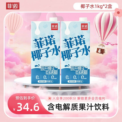 菲诺椰子水好喝吗？菲诺厚椰乳可以直接喝吗？