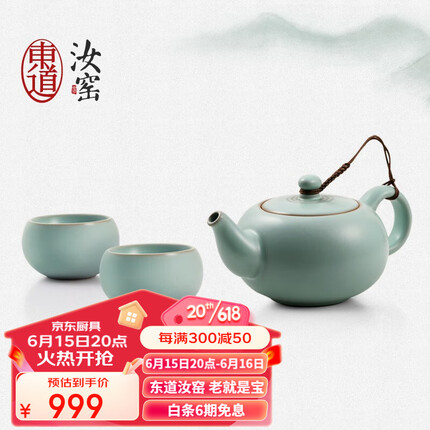 东道汝窑福缘一壶二杯组 陶瓷功夫茶具套装高档整套茶具三件套 散装 【2023款】库存告急随时涨价