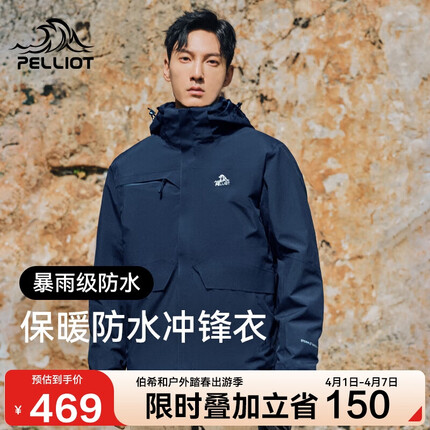 伯希和户外冲锋衣男女三合一抓绒保暖两件套11040107藏蓝色L