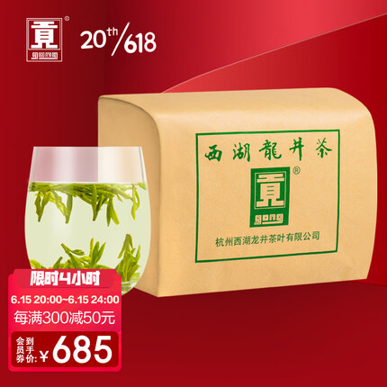 贡牌茶叶2023新茶上市明前AAA特级西湖龙井绿茶250g传统纸包