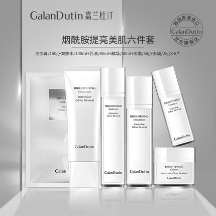 嘉兰杜汀丁提亮水乳洁面膜面霜6件套装烟酰胺原装旗舰韩国进口GalanDutin