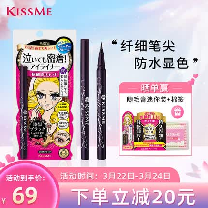 奇士美（kiss me）花盈美蔻持久柔滑液体眼线笔0.4ml 01漆黑色（日本进口纤细笔尖）