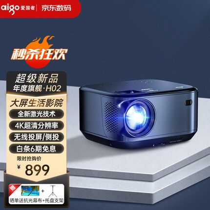 爱国者（aigo） H02 投影仪家用 投影机 4K高清家庭影院（AI智能语音 高速双频WIFI 手机投屏 梯形校正）