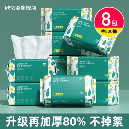 欧亿姿（oeiez）洗脸巾一次性洁面绵柔巾干湿两用擦脸巾抽取式面巾纸洗面美容巾 8包【加厚80%】珍珠纹100抽*8包