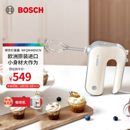 博世（Bosch）原装进口料理机 打蛋器电动家用迷你打奶油机搅拌器烘焙手持MFQM440VCN