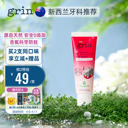grin儿童牙膏怎么样？grin儿童牙膏和汤姆小屋的哪个好？