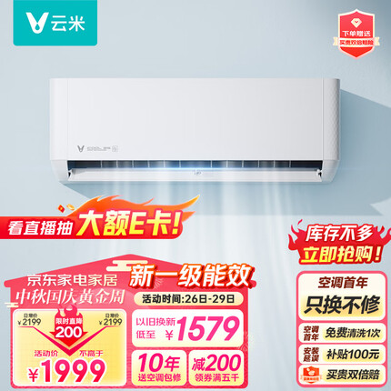 云米（VIOMI）新一级 iCool 2S 爱酷 智能家电 变频冷暖 以旧换新 1.5匹壁挂式空调挂机 KFRd-35GW/Y4PP2-A1