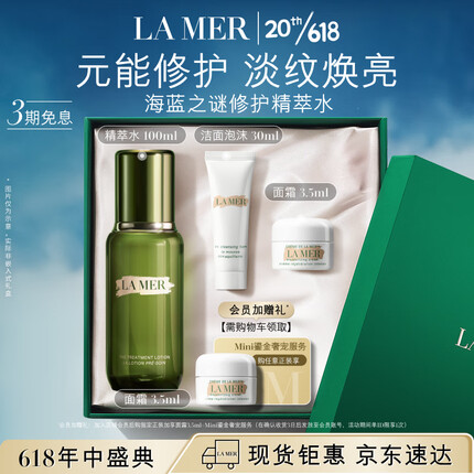 海蓝之谜（LA MER）修护精萃水100ml保湿精粹水护肤品套装化妆品礼盒生日礼物送女友