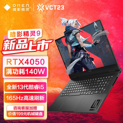 惠普（HP）OMEN暗影精灵9 高端电竞PRO游戏本 暗夜精灵PLUS官网电竞笔记本电脑 i5-13500HX/RTX4050/165Hz 16G DDR5/1TB PCIE
