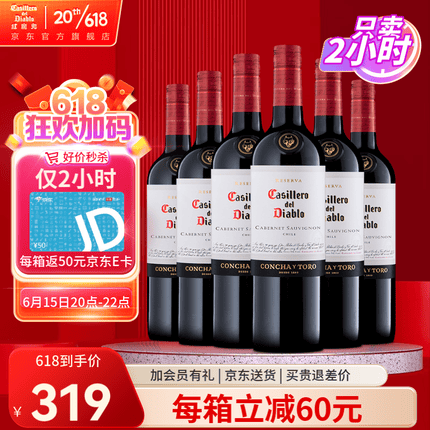 红魔鬼官旗 红酒智利原瓶进口红酒 干露红魔鬼葡萄酒 750ml*6瓶整箱 赤霞珠