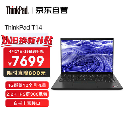 联想ThinkPad T14 2022(01CD)英特尔酷睿i5 14英寸轻薄商务本12代i5-1240P 16G 512G 2.2K 4G互联 笔记本电脑