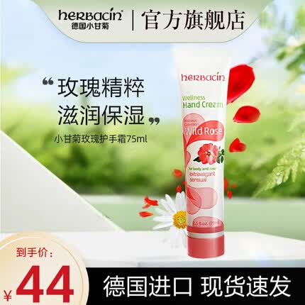 HERBACIN herbacin德国小甘菊护手霜75ml 保湿特润玫瑰护手霜易吸收 玫瑰手霜75ml