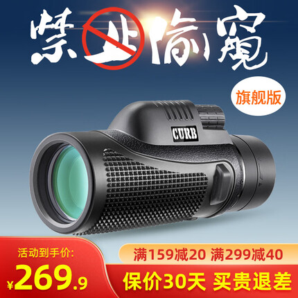 CURB佳泊单筒望远镜高清手机拍照演唱会高倍夜视成人变倍军事儿童 小型专业级10X50旗舰版超清镜片