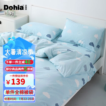 多喜爱 全棉被套被罩 双人床上用品被套床被罩单件1.8床230*229cm