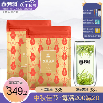 芳羽安吉白茶2023年新茶绿茶明前精品茶叶袋装250g