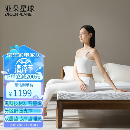 亚朵星球记忆棉床垫子薄海绵石墨烯双面家用床褥子双人榻榻米便携1.5*2米