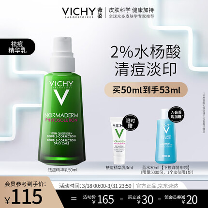 薇姿VICHY净颜无瑕祛痘保湿焕肤精华乳50ml(水杨酸 控油抑痘护肤品）