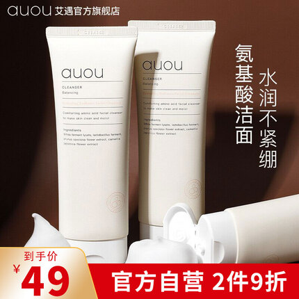 auou艾遇洗面奶女氨基酸洁面乳控油清爽清洁毛孔温和补水保湿干皮 洗面奶120g