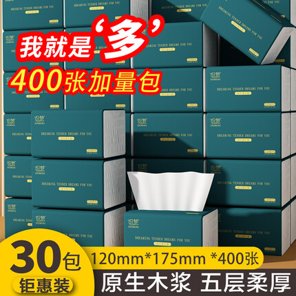 织梦抽纸纸巾餐巾纸擦手纸面巾纸抽整箱卫生纸小包5层80抽400张30包
