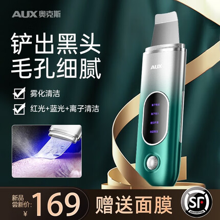 奥克斯（AUX）奥克斯（AUX）C2黑头铲清理神器面部清洁超声波美容仪器去黑头粉刺铲皮机家用毛孔清洁神器 祖母绿色