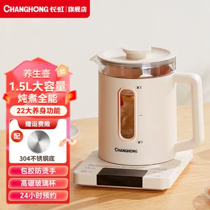 长虹(CHANGHONG)养生壶1.5L煮茶器烧水全自动电热茶壶高鹏硅玻璃烧水壶 1.5L暖杏色【智能恒温+304不锈钢底】