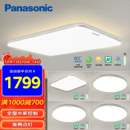 松下(Panasonic)led智能吸顶灯客厅灯米家智控现代简约灯具灯饰卧室灯套餐