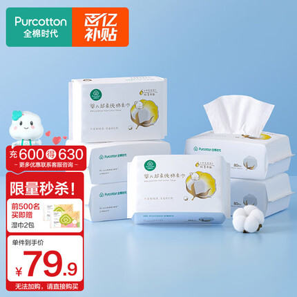 全棉时代棉柔巾超柔婴儿新生儿干湿两用乳霜巾纯棉洗脸巾15*20CM 80抽*6包