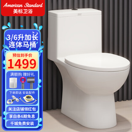 美标卫浴 连体马桶家用坐便器大冲力 冲落式直冲抽水座厕400坑距 2080
