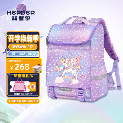 赫登尔（herder）儿童小学生书包护脊一二三到六年级减负超轻盈透气独角兽女童背包
