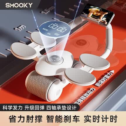 SMOOKY健腹轮自动回弹家用肘撑加宽卷腹轮男女腹肌轮平板支撑健身器材 计时/自动回弹