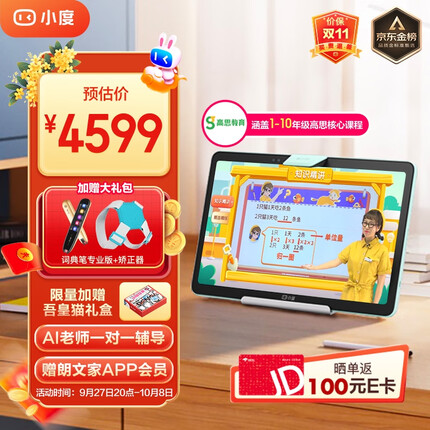 小度学习平板Z20 Plus高思豪华版 6+256G 小学初中高中学习机 家教机 百度文心大模型 AI精准学 郎文家会员