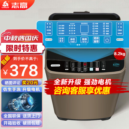 志高（CHIGO）洗衣机大容量家用全自动波轮洗衣机8.2公斤 智能洗脱一体机 蓝光洗护强劲电机仿生手洗 金色